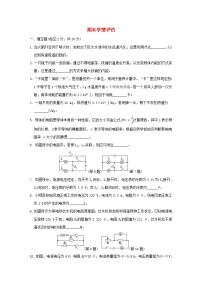 安徽省2024九年级物理上学期期末学情评估试卷（附答案沪科版）