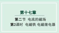 沪科版九年级全册第二节 电流的磁场图片ppt课件