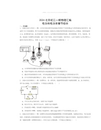 2024北京初三一模物理试题分类汇编：电功和电功率章节综合