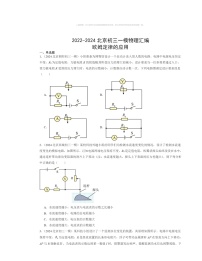 2022～2024北京初三一模物理试题分类汇编：欧姆定律的应用