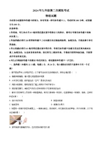 2024年江苏省梁溪区九年级中考第二次模拟考试物理试题（原卷版+解析版）