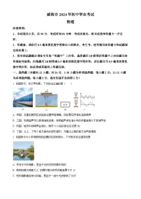 2024年山东省威海市中考二模物理试题（原卷版+解析版）