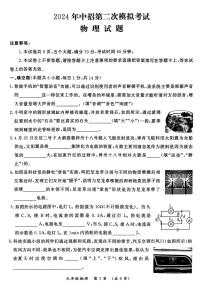 2024年河南省开封市九年级中考二模物理试题及参考答案