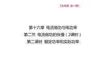 沪科版九年级全册第二节 电流做功的快慢教学课件ppt