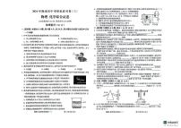 2024年甘肃省陇南市中考模拟联考物理、化学试卷（三）