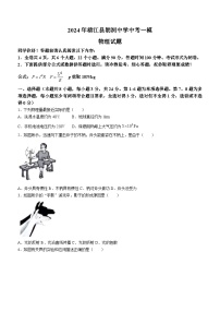 2024年贵州省黔东南苗族侗族自治州榕江县朗洞镇初级中学中考一模物理试题（含答案）