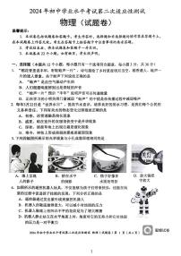 2024年湖南省永州市中考二模物理试题