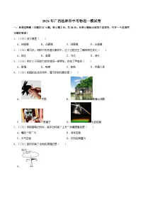 2024年广西桂林市中考物理一模适应性试卷
