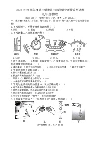 2024年江苏省南京市秦淮区中考二模考试物理试题