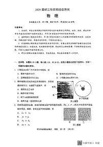 2024年广东省广州市天河区中考二模物理试题