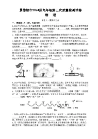 2024年江西省景德镇市中考三模考试物理试题