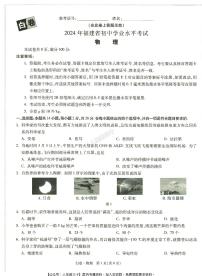 2024年福建中考《黑白卷》物理白卷