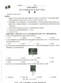 2024年福建中考《黑白卷》物理黑卷