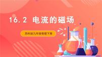 初中物理苏科版九年级全册第十六章 电磁转换电流的磁场精品习题