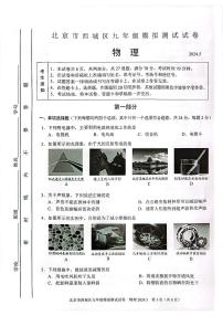 2024年北京西城中考二模物理+试卷