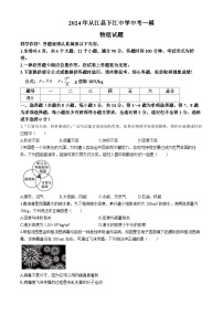 2024年贵州省黔东南苗族侗族自治州从江县从江县下江中学中考一模物理试题