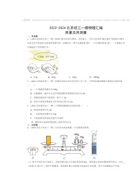 2022～2024北京初三一模物理试题分类汇编：质量及其测量