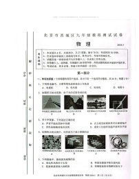 2024北京西城初三二模物理试卷及答案