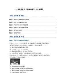 初中物理苏科版八年级上册1.1 声音是什么巩固练习