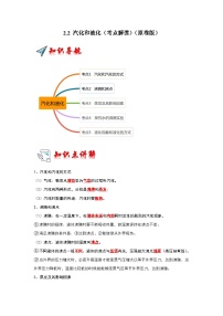 苏科版八年级上册2.2 汽化和液化综合训练题