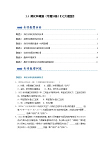 苏科版八年级上册2.3 熔化和凝固精练