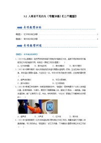 苏科版八年级上册3.2 人眼看不见的光同步测试题