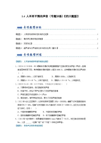 初中物理苏科版八年级上册1.4 人耳听不见的声音一课一练