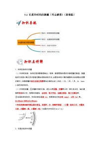 初中物理苏科版八年级上册5.1 长度和时间的测量习题