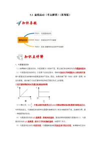 物理八年级上册5.3 直线运动同步训练题