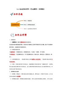 苏科版八年级上册5.4 运动的相对性当堂达标检测题