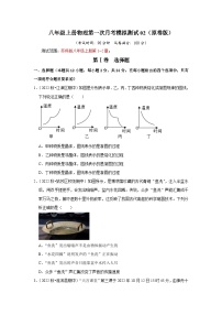 2024年苏科版物理八年级上册八年级上册物理第一次月考模拟测试02（第1~2章）（原卷版+解析版）