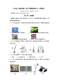 2024年苏科版物理八年级上册八年级上册物理第三次月考模拟测试01（第1~4章）（原卷版+解析版）