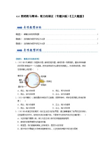 八年级上册第四章 光的折射 透镜4.4 照相机与眼睛  视力的矫正精练