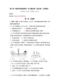 初中物理苏科版八年级下册第六章 物质的物理属性物质的物理属性单元测试当堂达标检测题