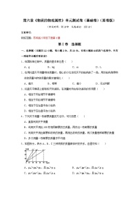 初中物理苏科版八年级下册物质的物理属性单元测试当堂达标检测题