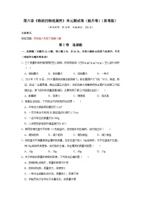 初中苏科版物质的物理属性单元测试课后练习题