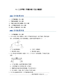 苏科版八年级下册二力平衡练习题