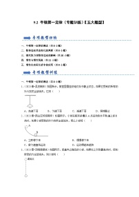 八年级下册第九章 力与运动牛顿第一定律巩固练习