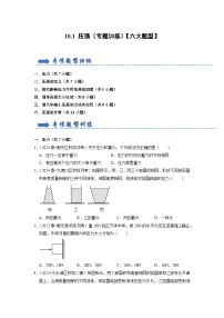 初中物理苏科版八年级下册第十章 压强和浮力压强综合训练题