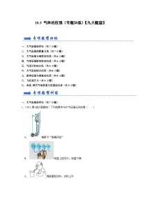 初中物理苏科版八年级下册第十章 压强和浮力气体的压强一课一练