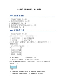 初中苏科版第十章 压强和浮力浮力习题