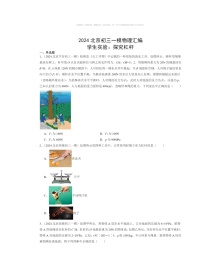 2024北京初三一模物理试题分类汇编：学生实验：探究杠杆