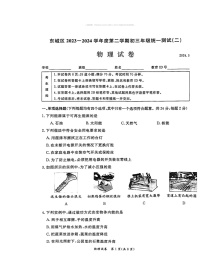 2024北京东城初三二模物理试卷 （无答案）