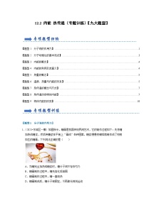 初中物理苏科版九年级全册2 内能 热传递课后练习题