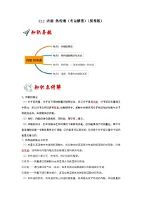 初中物理苏科版九年级全册2 内能 热传递练习题