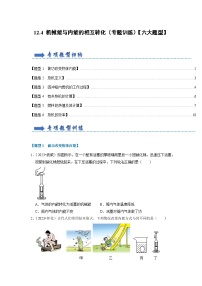 初中苏科版4 机械能和内能的相互转化课后复习题