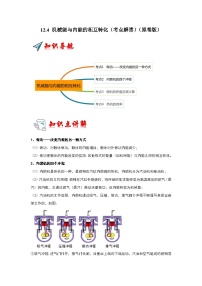 初中物理苏科版九年级全册4 机械能和内能的相互转化复习练习题
