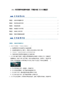 苏科版九年级全册1 初识家用电器和电路同步训练题