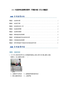 苏科版九年级全册第十三章 电路初探3 电流和电流表的使用同步训练题