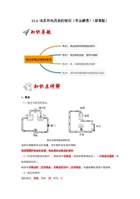 苏科版九年级全册第十三章 电路初探4 电压和电压表的使用当堂达标检测题